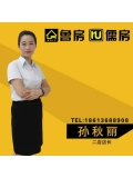 孙秋丽